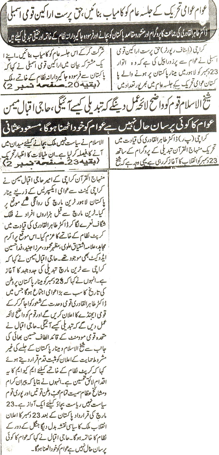 تحریک منہاج القرآن Pakistan Awami Tehreek  Print Media Coverage پرنٹ میڈیا کوریج daily shumaal page 4